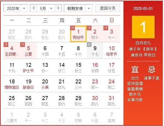 2020年五一放假时间安排出来了!五一加班工资怎么算?五一世界各地活动疫情中能否出游?