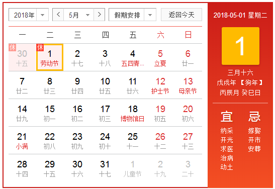关于至成科技2018&ldquo;五一劳动节&rdquo;放假安排的通知