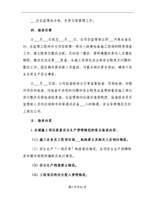2021年中秋国庆期间施工安全生产大检查活动方案