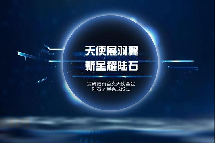 天使展羽翼,新星耀陆石!